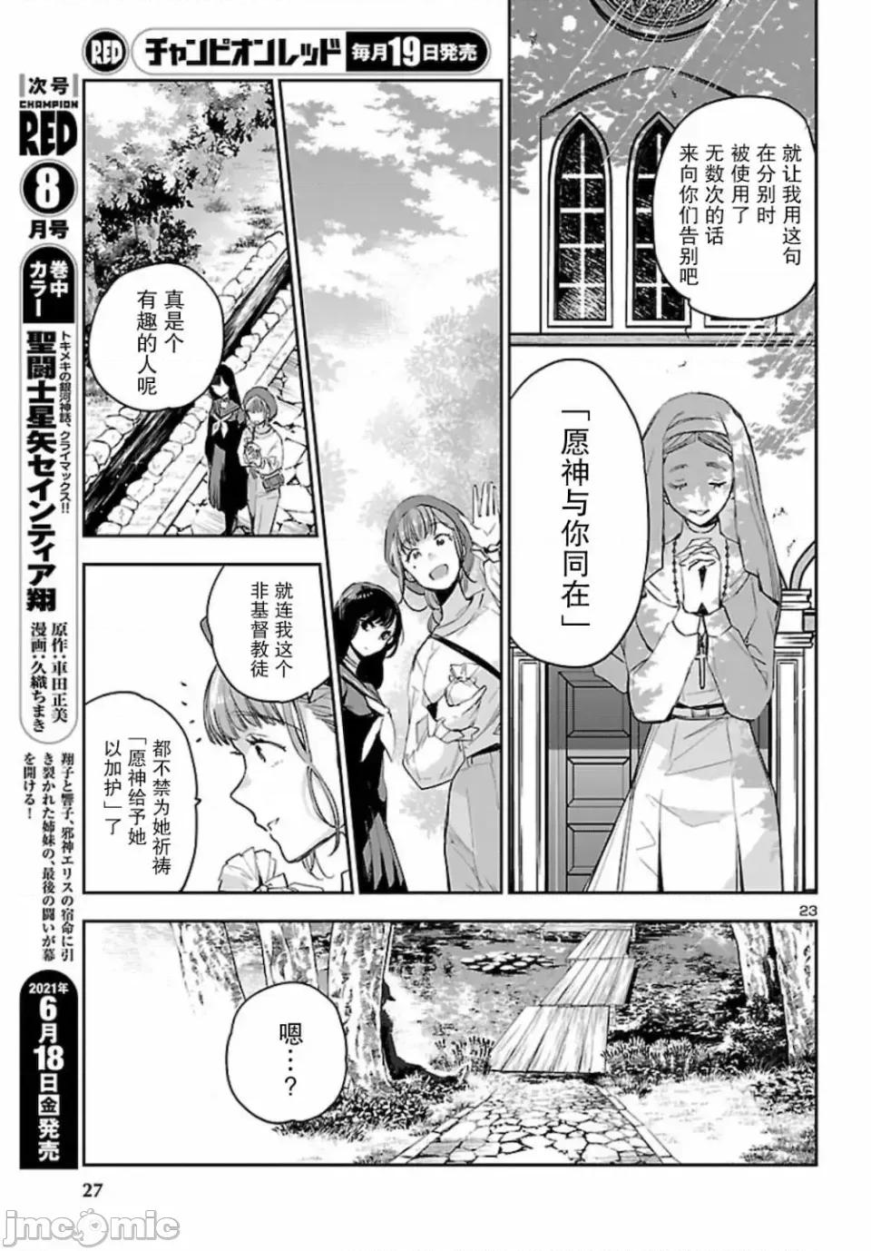 黑暗法師REBORN 黑暗法師REBORN 13 第21页