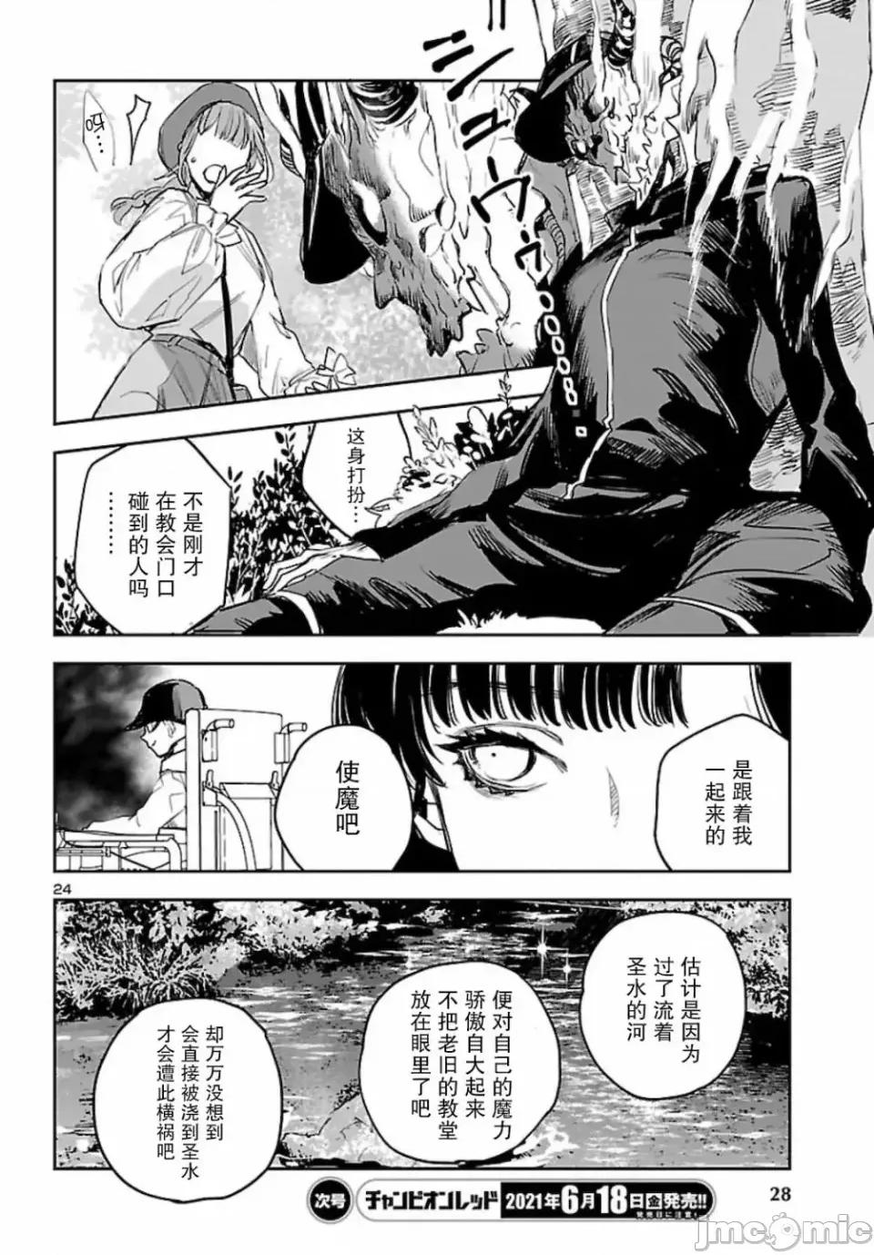 黑暗法師REBORN 黑暗法師REBORN 13 第22页