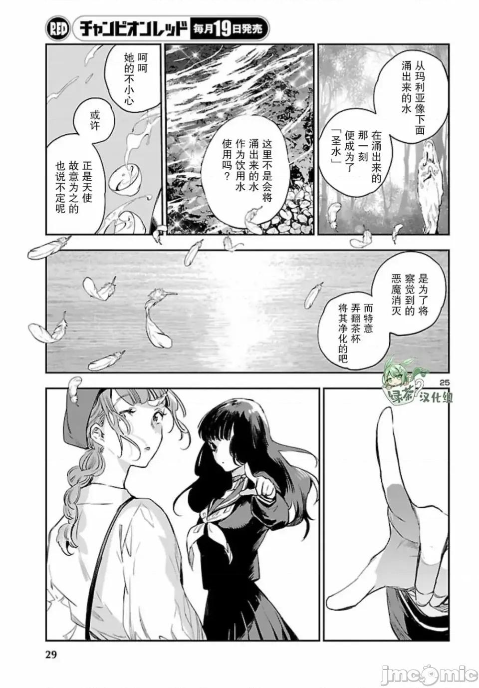 黑暗法師REBORN 黑暗法師REBORN 13 第23页