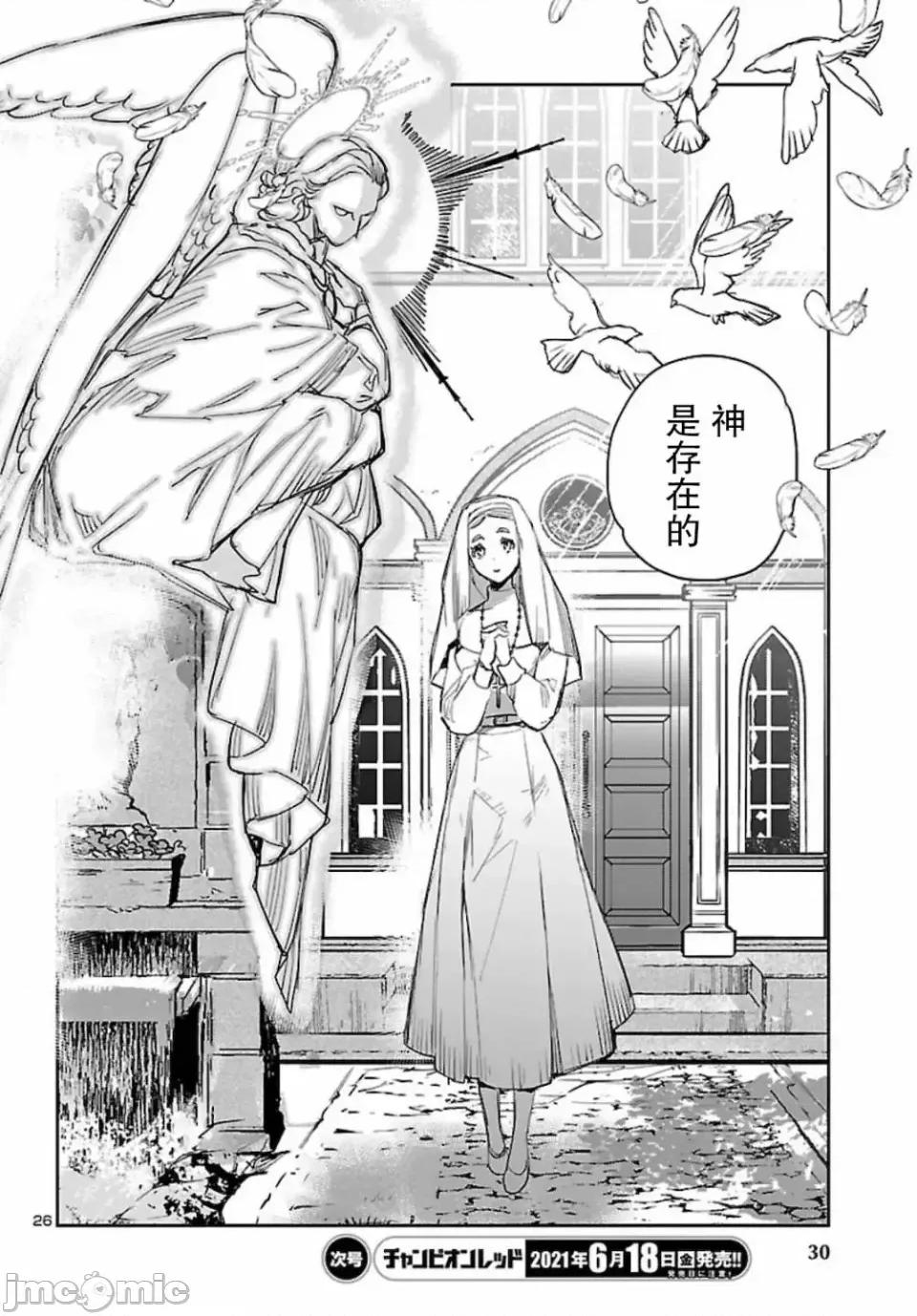 黑暗法師REBORN 黑暗法師REBORN 13 第24页