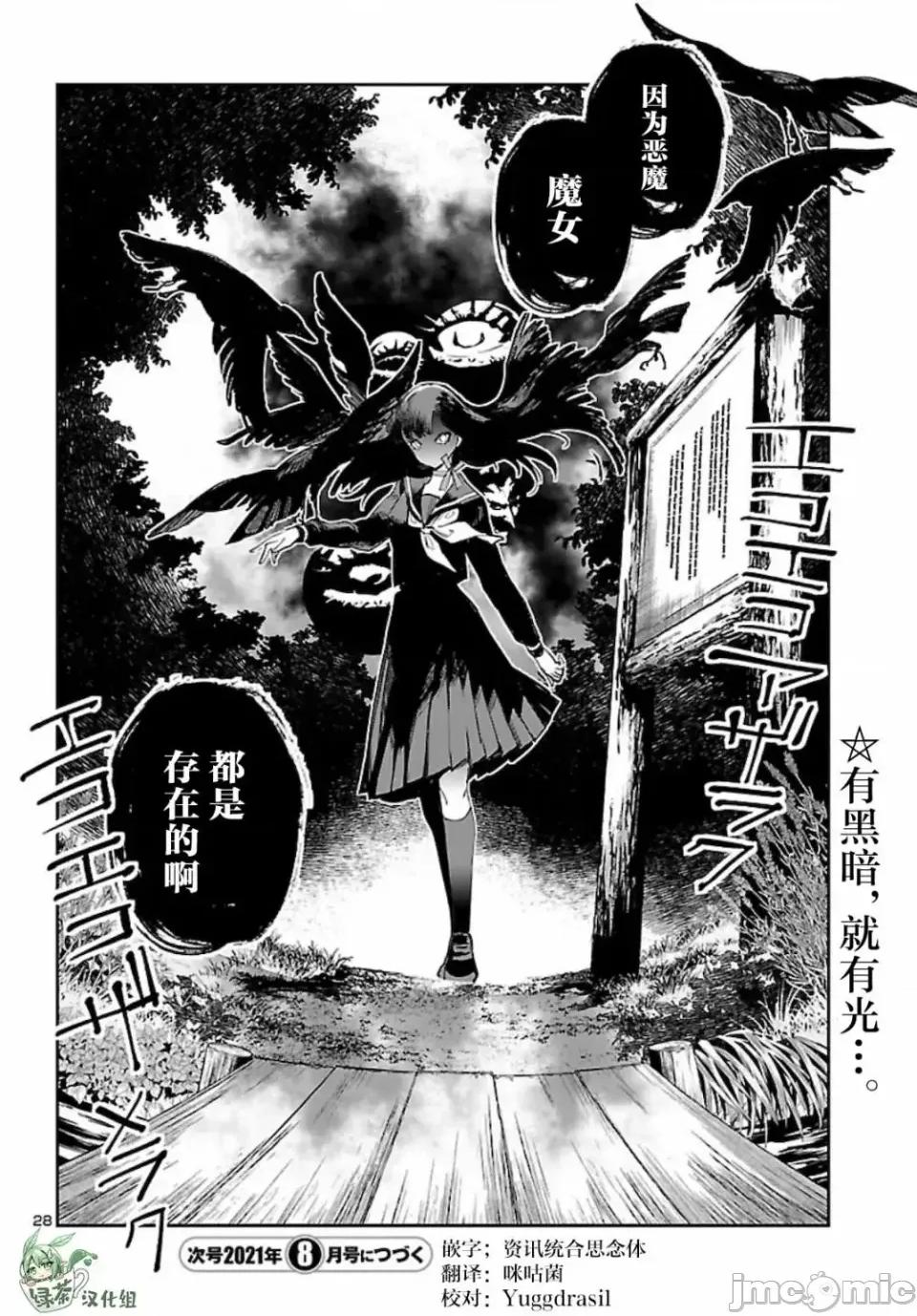 黑暗法師REBORN 黑暗法師REBORN 13 第26页