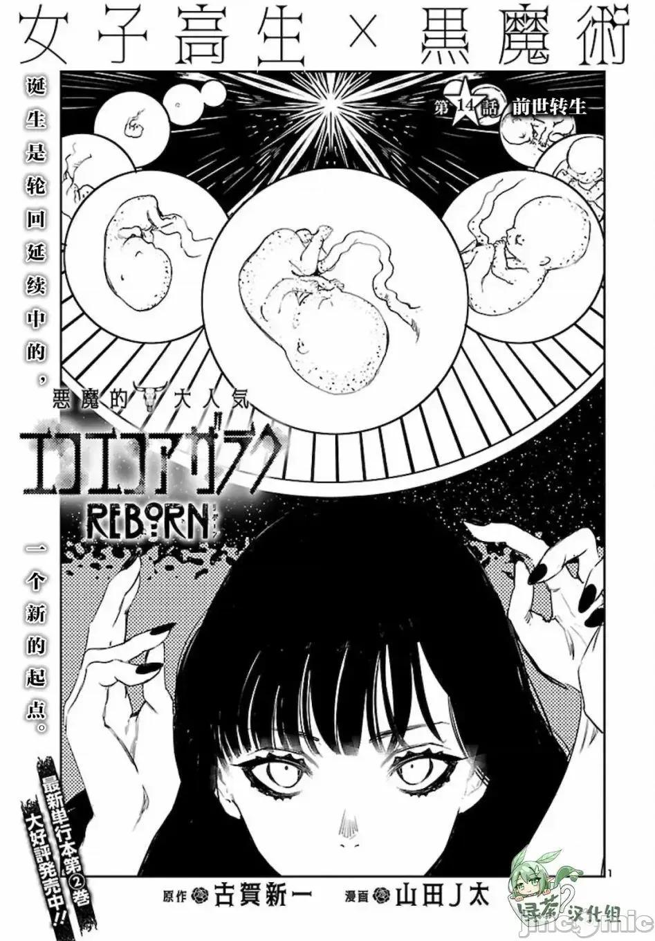 黑暗法師REBORN 黑暗法師REBORN 14 第1页
