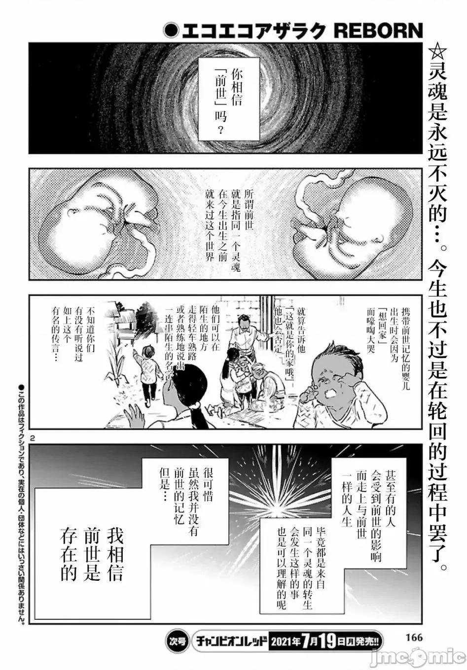 黑暗法師REBORN 黑暗法師REBORN 14 第2页