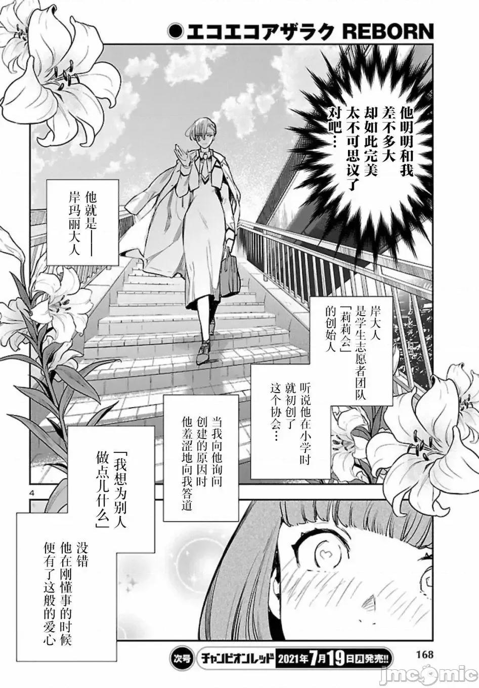 黑暗法師REBORN 黑暗法師REBORN 14 第4页