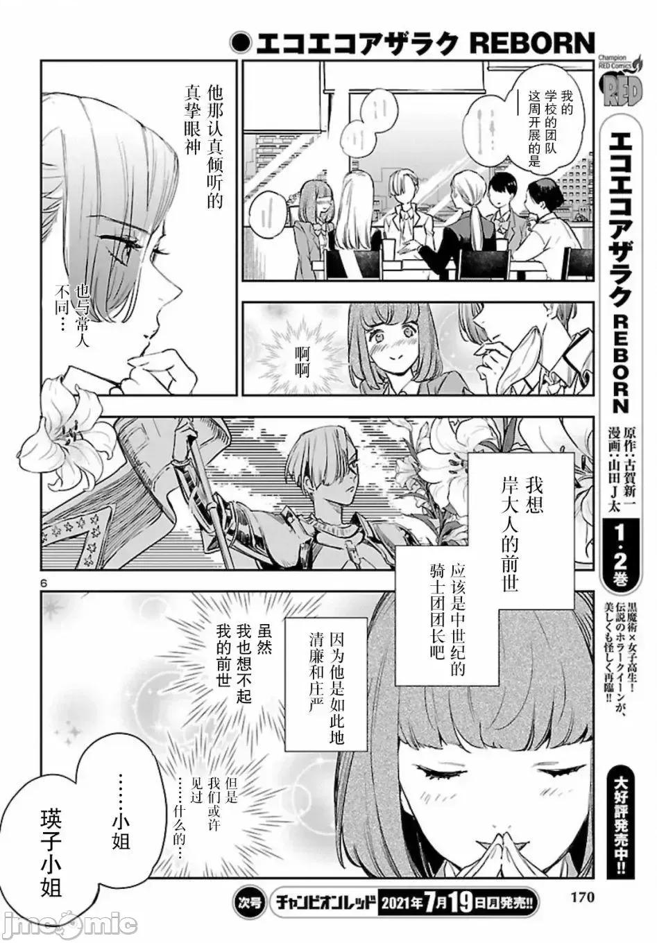 黑暗法師REBORN 黑暗法師REBORN 14 第6页