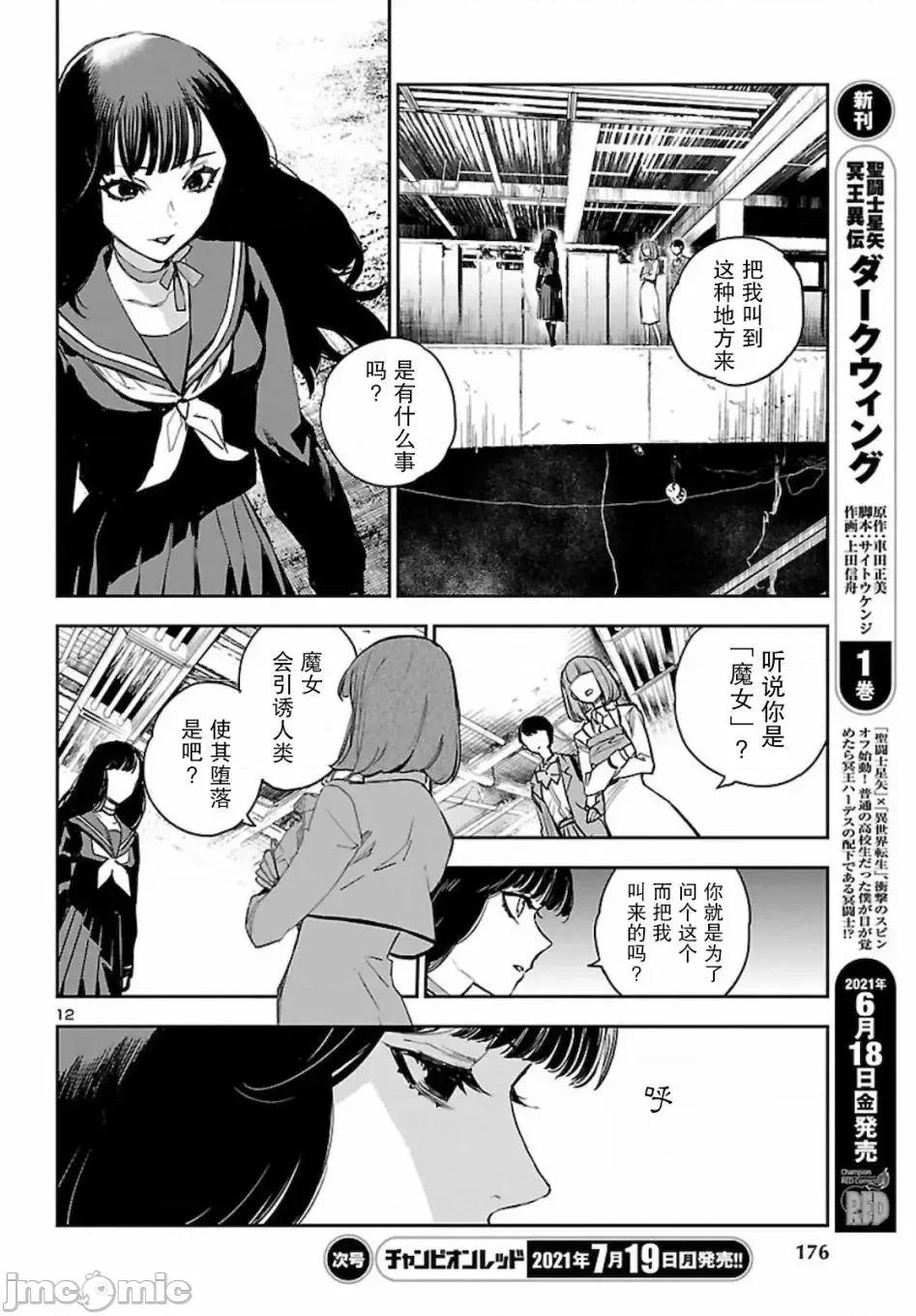 黑暗法師REBORN 黑暗法師REBORN 14 第9页