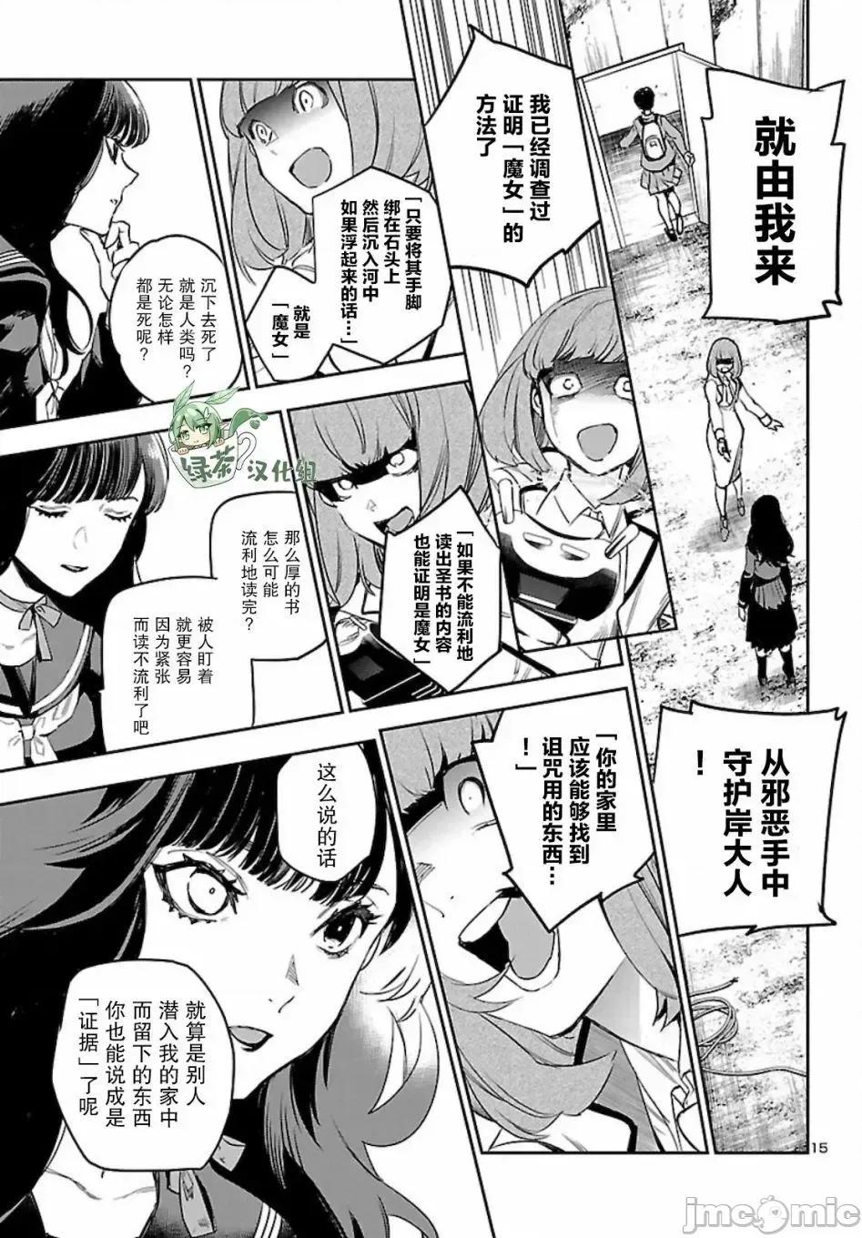 黑暗法師REBORN 黑暗法師REBORN 14 第12页
