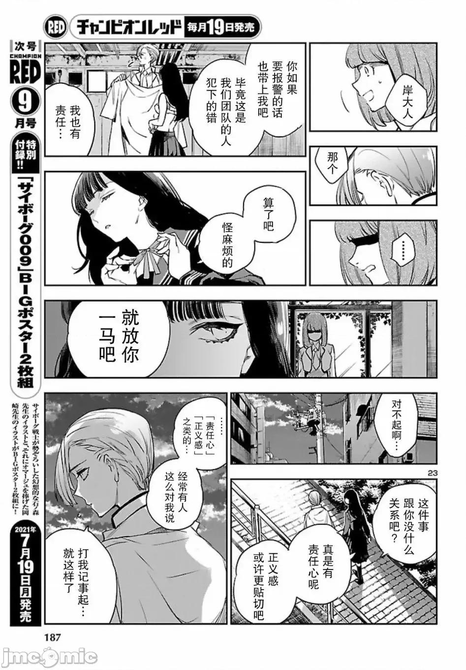 黑暗法師REBORN 黑暗法師REBORN 14 第20页