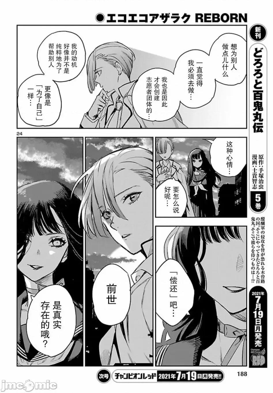 黑暗法師REBORN 黑暗法師REBORN 14 第21页