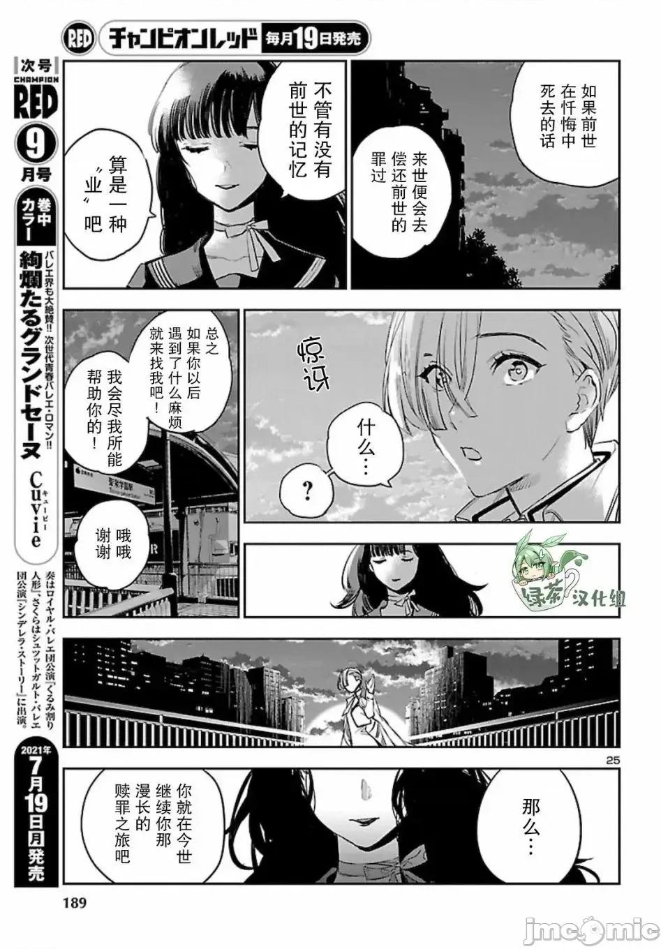 黑暗法師REBORN 黑暗法師REBORN 14 第22页