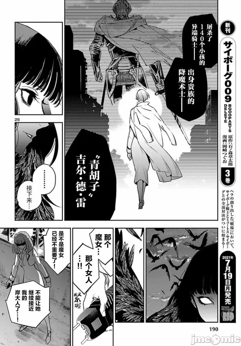 黑暗法師REBORN 黑暗法師REBORN 14 第23页