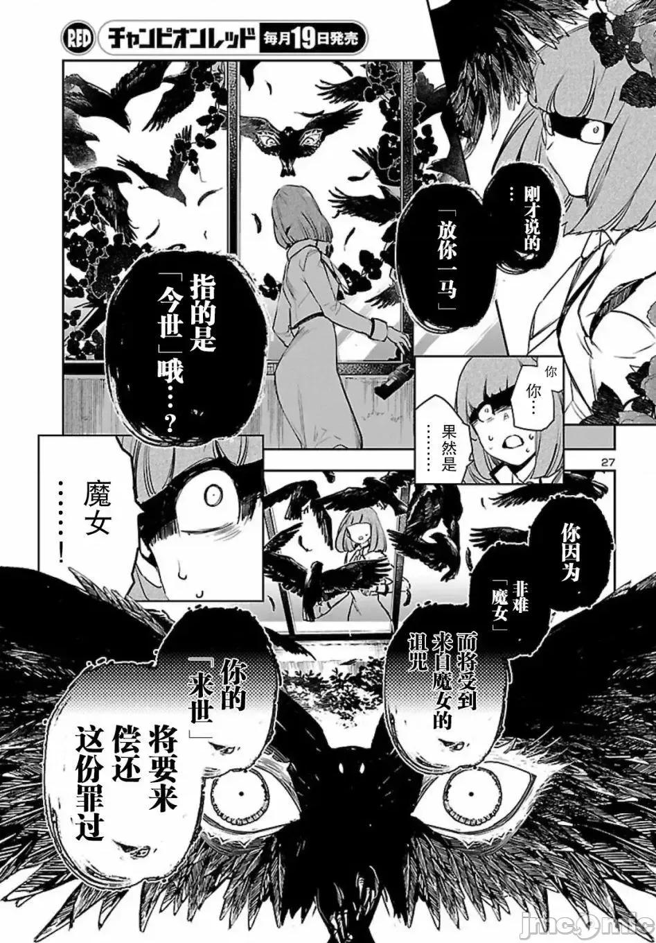 黑暗法師REBORN 黑暗法師REBORN 14 第24页