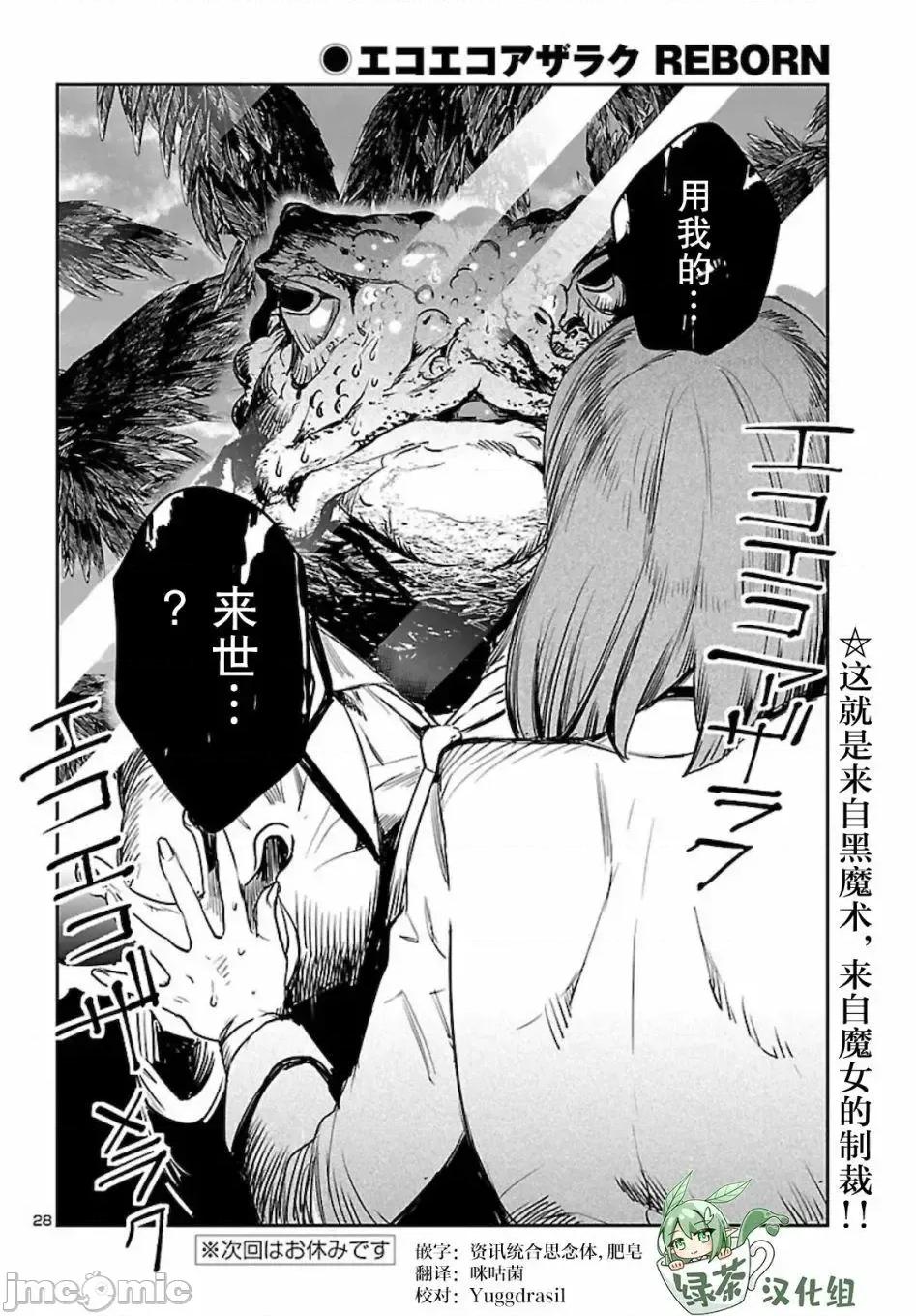 黑暗法師REBORN 黑暗法師REBORN 14 第25页