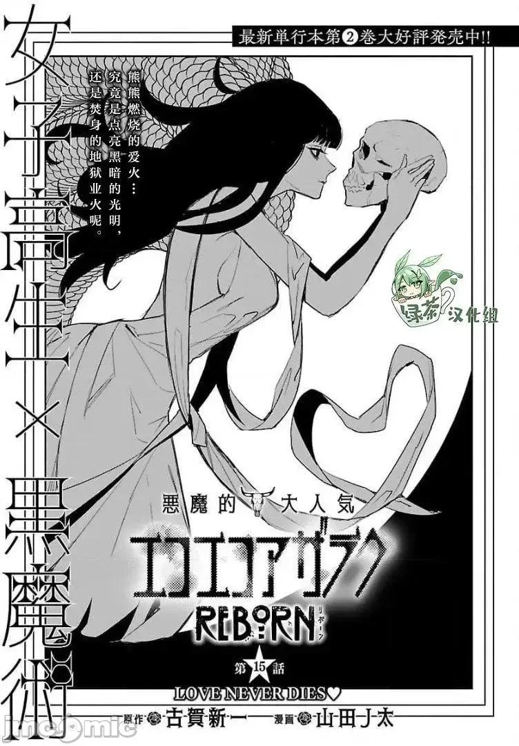 黑暗法師REBORN 黑暗法師REBORN 15 第1页