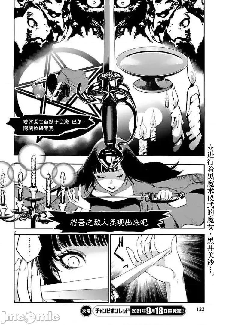 黑暗法師REBORN 黑暗法師REBORN 15 第2页