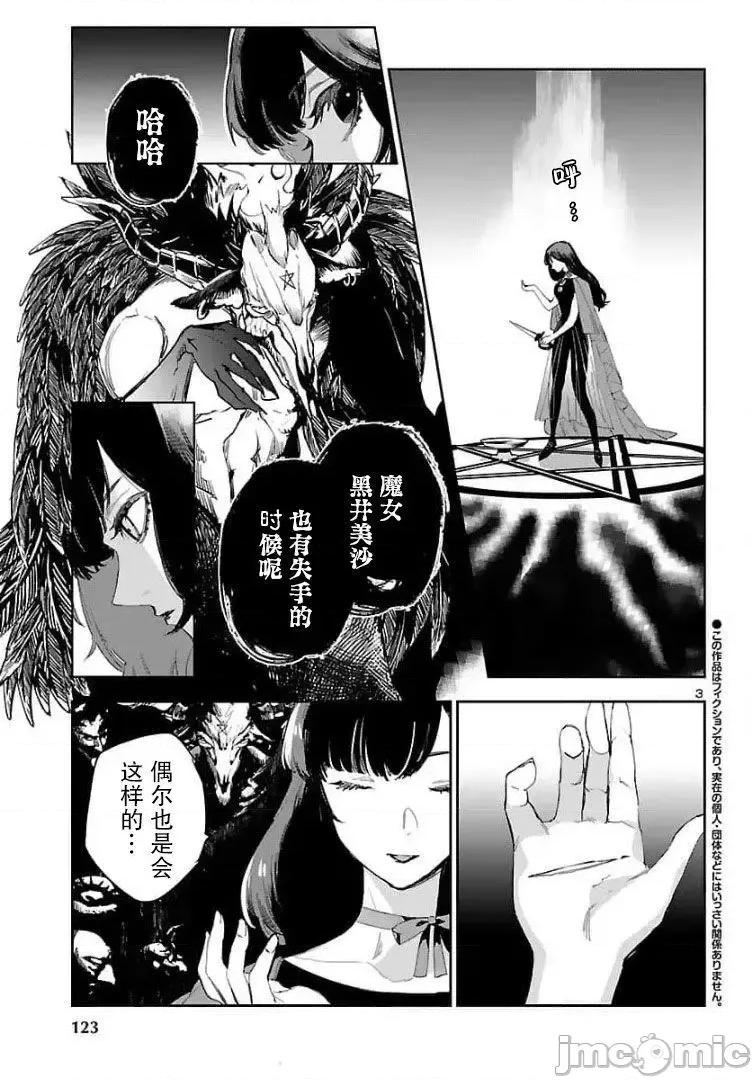 黑暗法師REBORN 黑暗法師REBORN 15 第3页