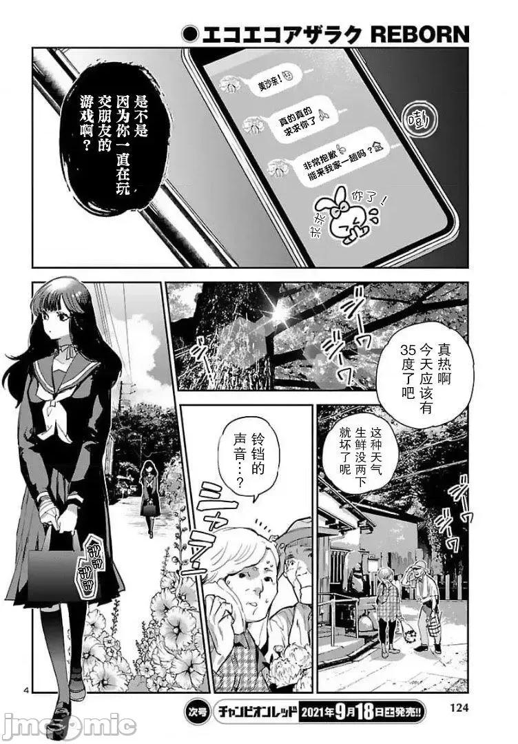 黑暗法師REBORN 黑暗法師REBORN 15 第4页