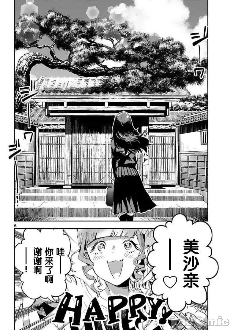 黑暗法師REBORN 黑暗法師REBORN 15 第6页