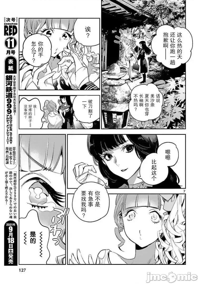 黑暗法師REBORN 黑暗法師REBORN 15 第7页