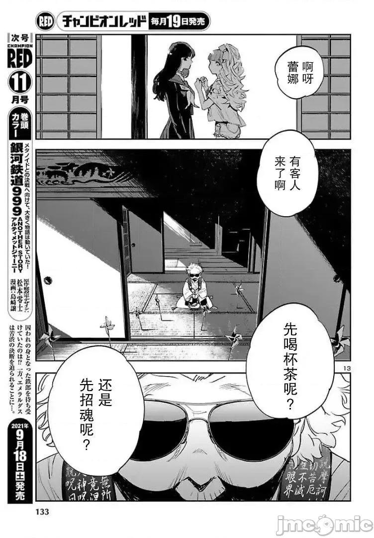 黑暗法師REBORN 黑暗法師REBORN 15 第10页