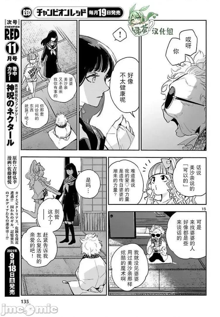 黑暗法師REBORN 黑暗法師REBORN 15 第12页