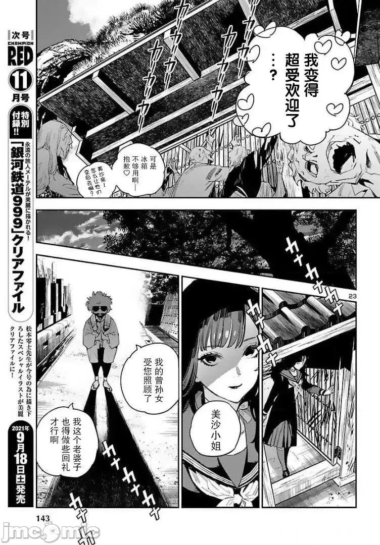 黑暗法師REBORN 黑暗法師REBORN 15 第20页