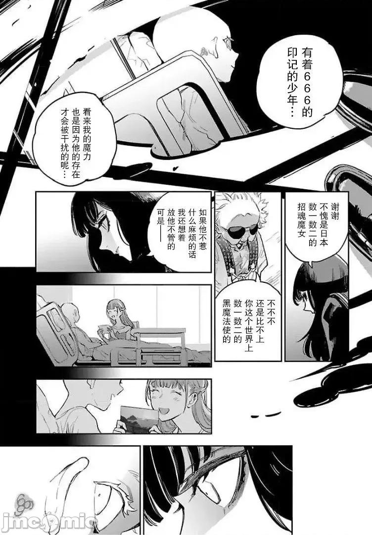黑暗法師REBORN 黑暗法師REBORN 15 第24页