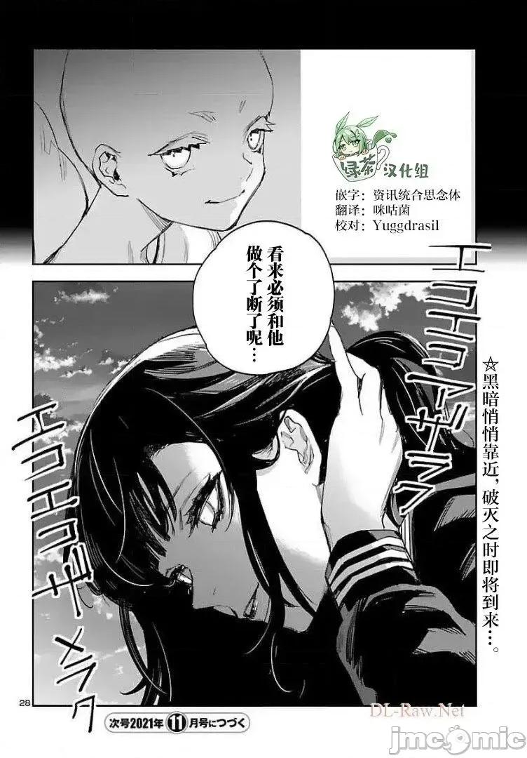 黑暗法師REBORN 黑暗法師REBORN 15 第25页