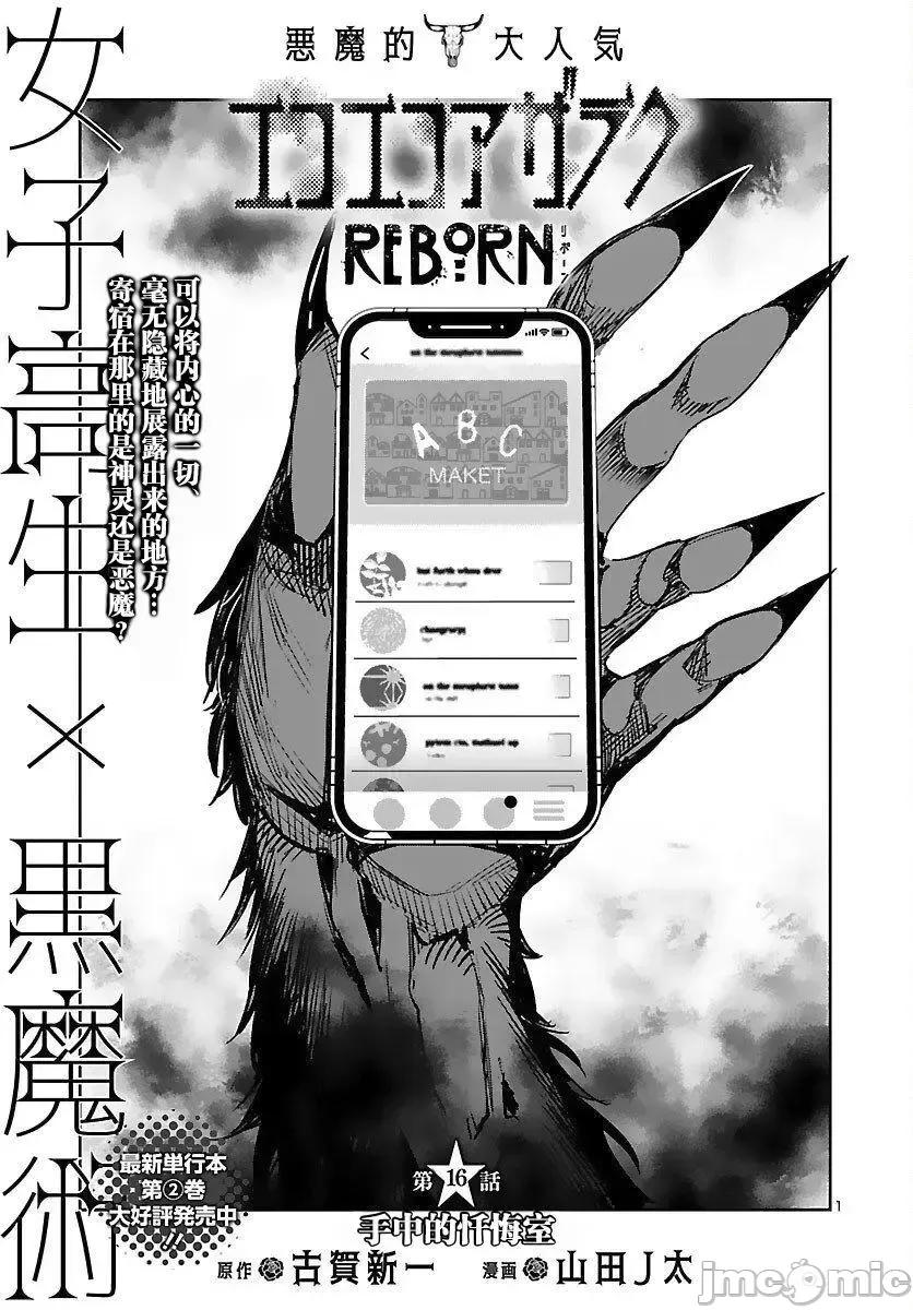 黑暗法師REBORN 黑暗法師REBORN 16 第1页
