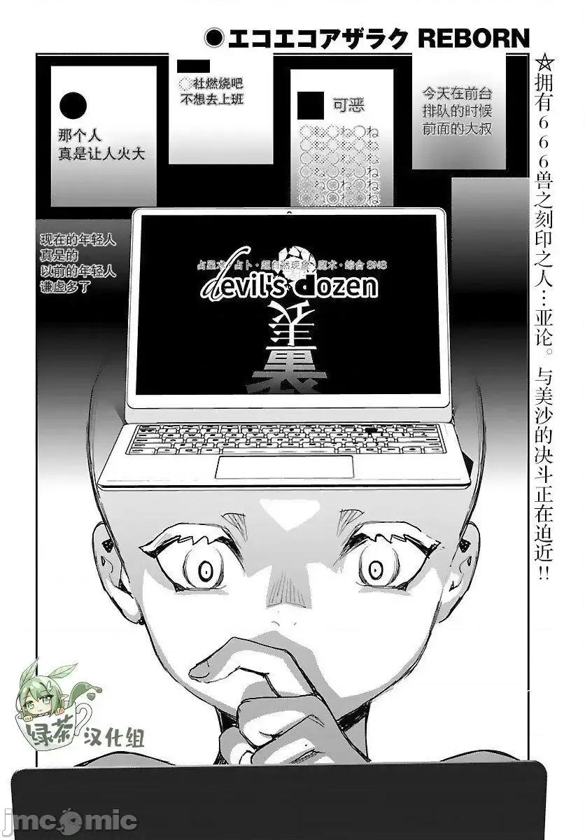 黑暗法師REBORN 黑暗法師REBORN 16 第2页