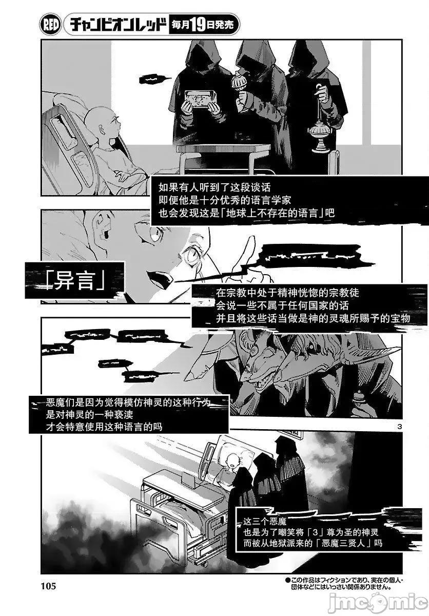 黑暗法師REBORN 黑暗法師REBORN 16 第3页