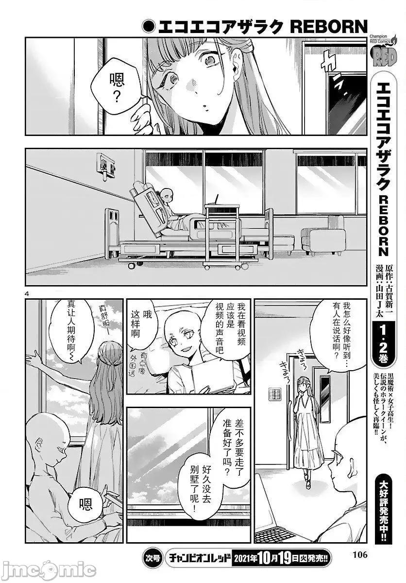黑暗法師REBORN 黑暗法師REBORN 16 第4页