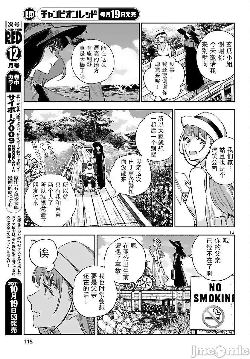 黑暗法師REBORN 黑暗法師REBORN 16 第9页
