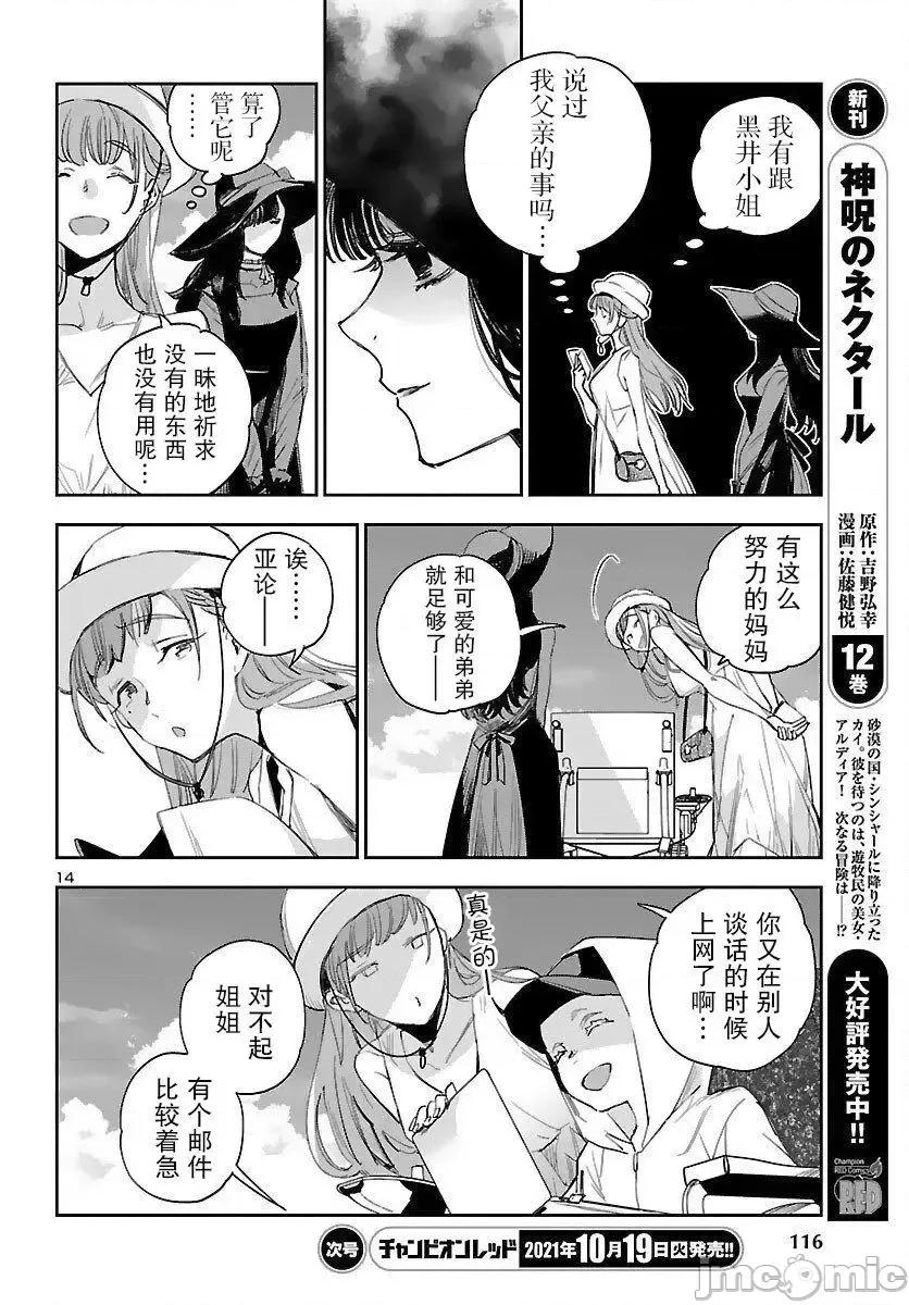 黑暗法師REBORN 黑暗法師REBORN 16 第10页