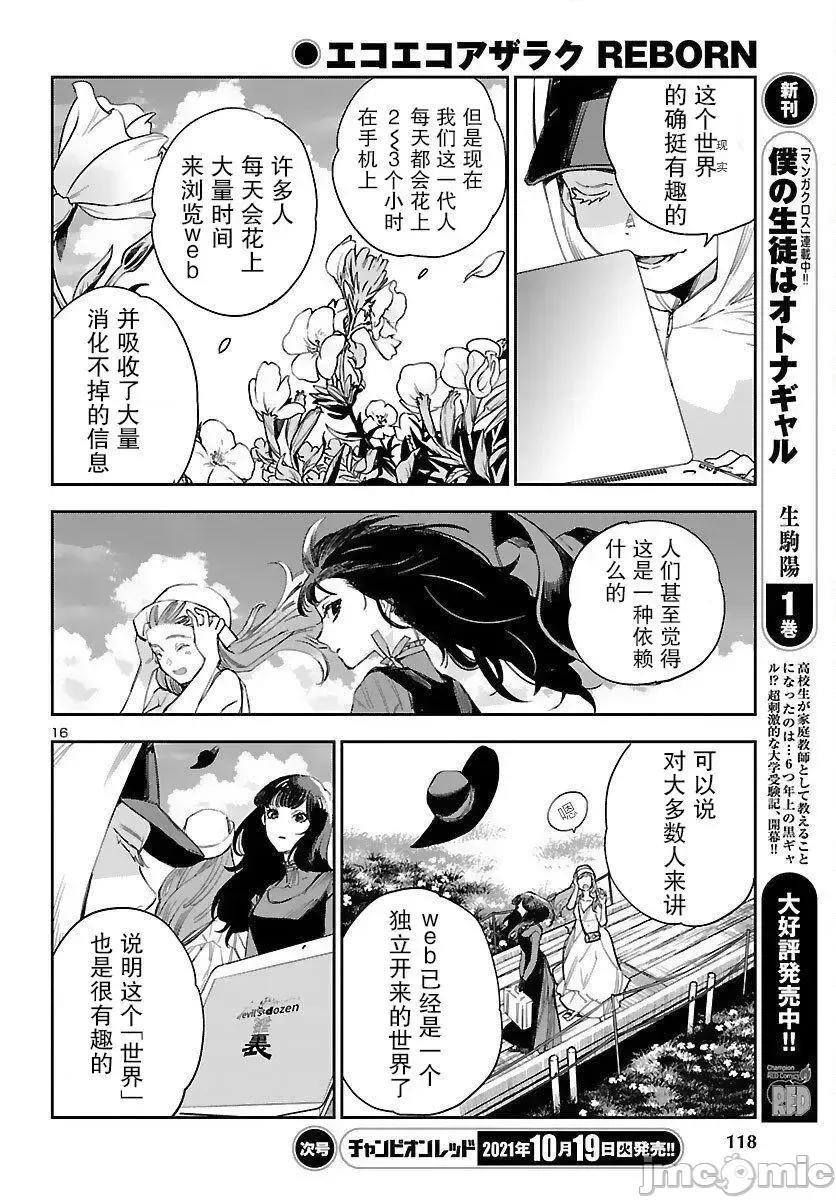 黑暗法師REBORN 黑暗法師REBORN 16 第12页