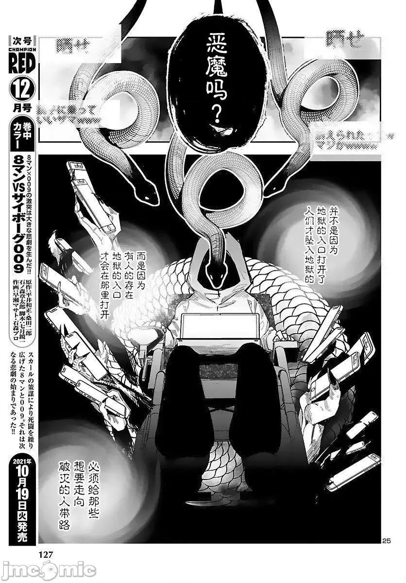 黑暗法師REBORN 黑暗法師REBORN 16 第21页