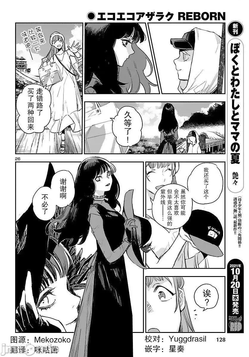 黑暗法師REBORN 黑暗法師REBORN 16 第22页