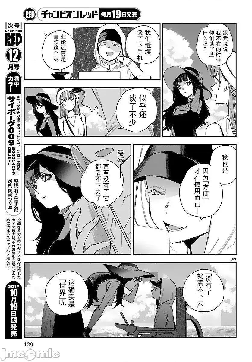 黑暗法師REBORN 黑暗法師REBORN 16 第23页
