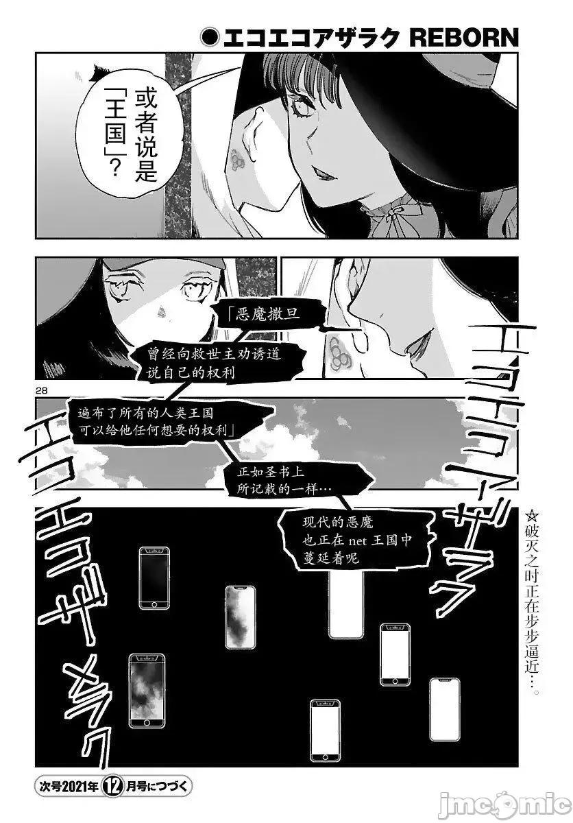 黑暗法師REBORN 黑暗法師REBORN 16 第24页