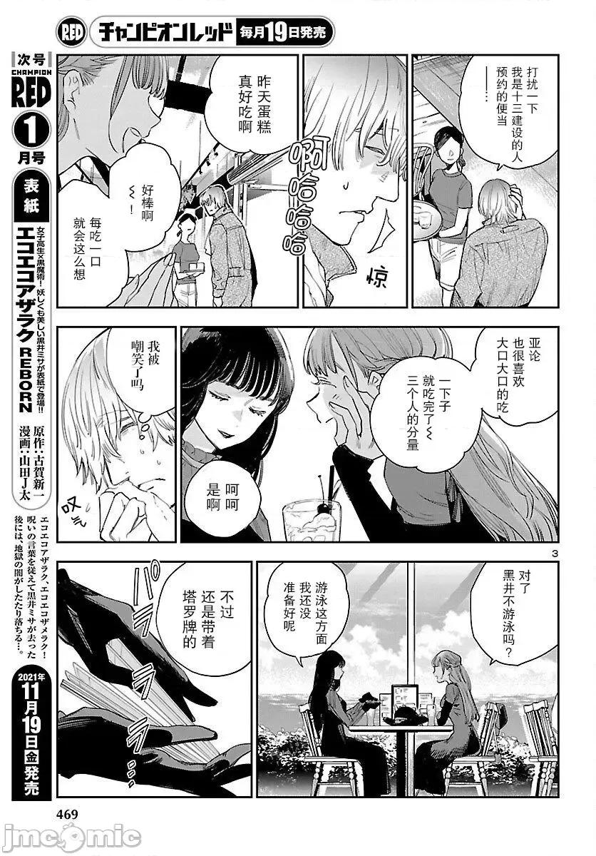 黑暗法師REBORN 黑暗法師REBORN 17 第3页