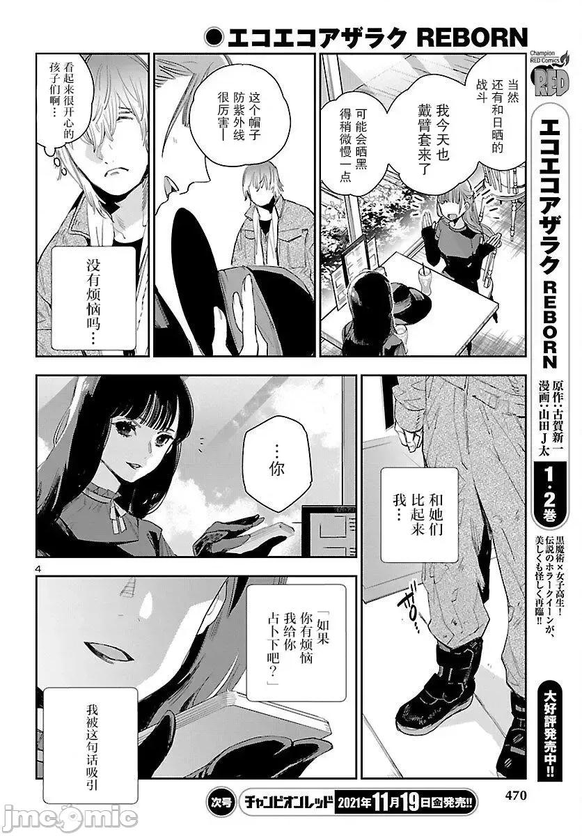 黑暗法師REBORN 黑暗法師REBORN 17 第4页