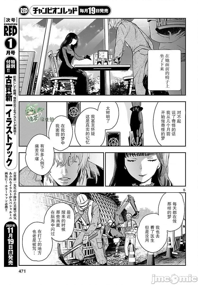 黑暗法師REBORN 黑暗法師REBORN 17 第5页