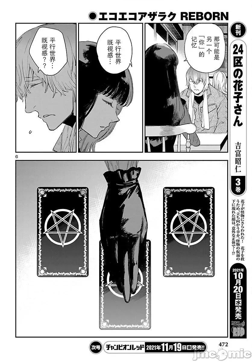 黑暗法師REBORN 黑暗法師REBORN 17 第6页