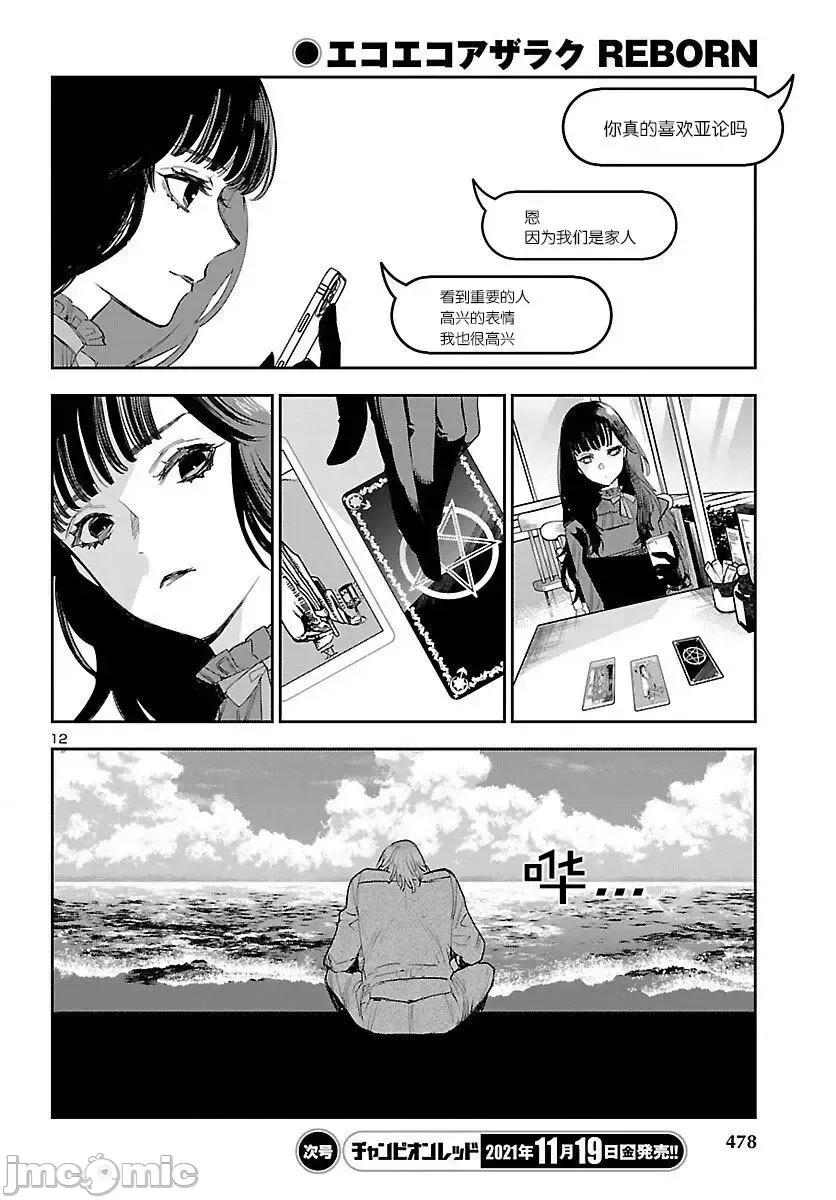 黑暗法師REBORN 黑暗法師REBORN 17 第9页