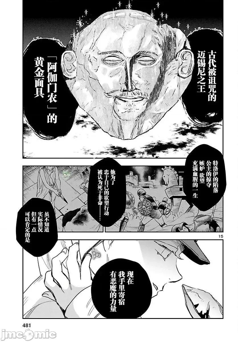 黑暗法師REBORN 黑暗法師REBORN 17 第12页