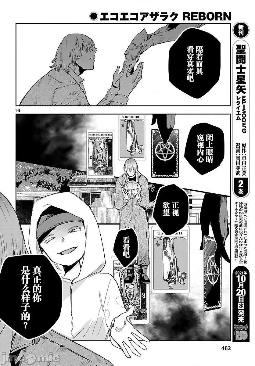 黑暗法師REBORN 黑暗法師REBORN 17 第13页