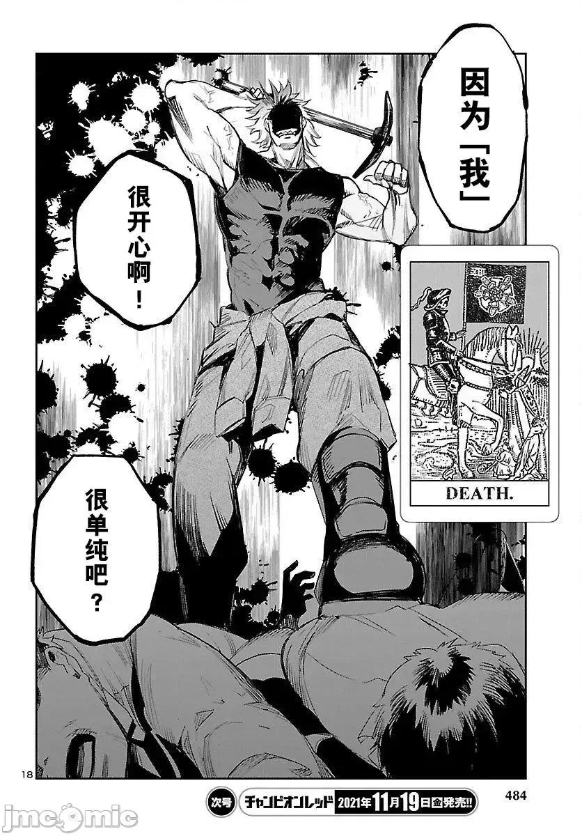 黑暗法師REBORN 黑暗法師REBORN 17 第15页