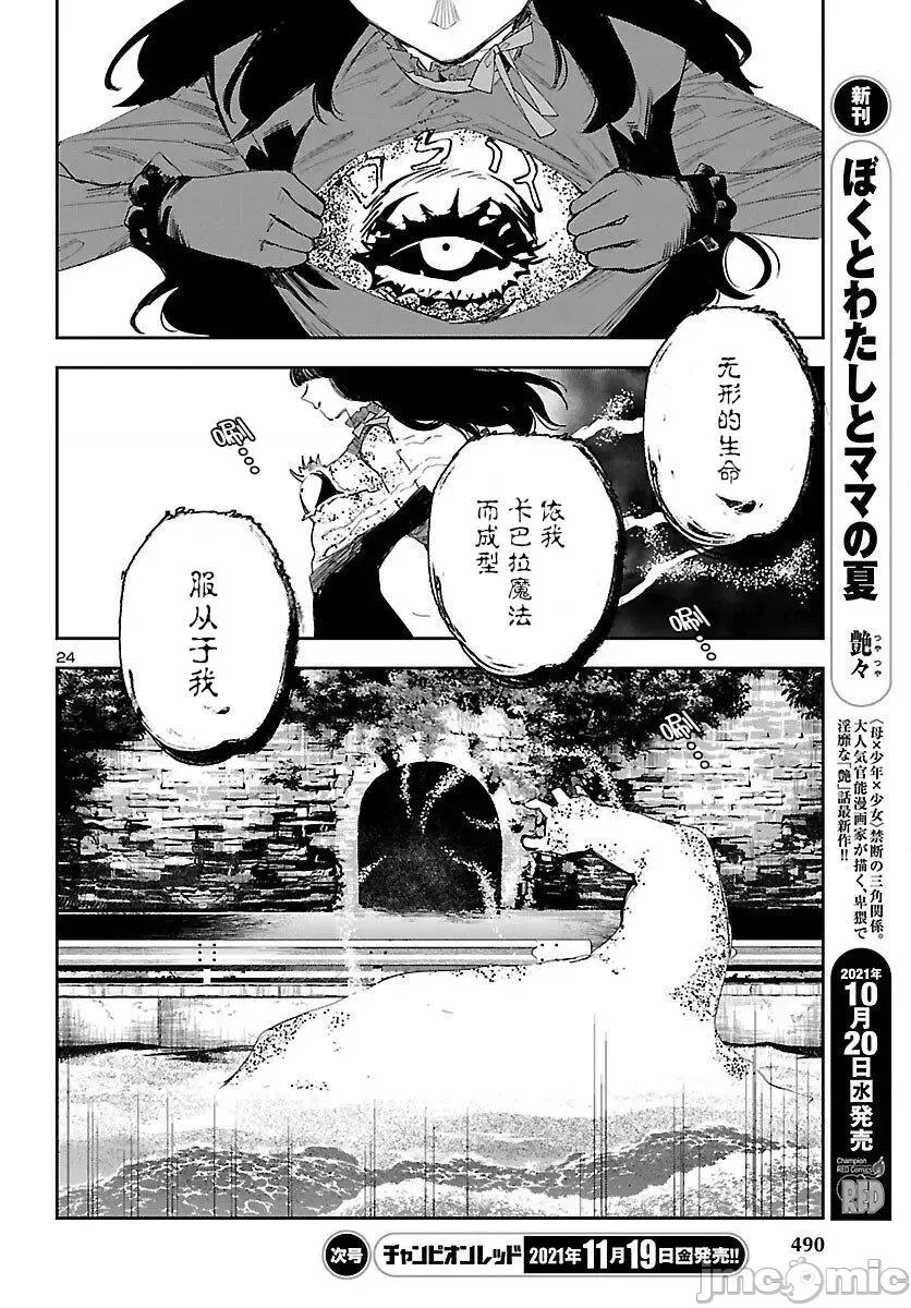 黑暗法師REBORN 黑暗法師REBORN 17 第21页