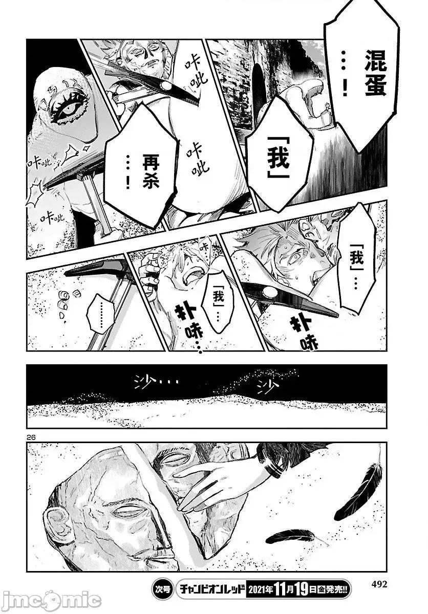 黑暗法師REBORN 黑暗法師REBORN 17 第23页