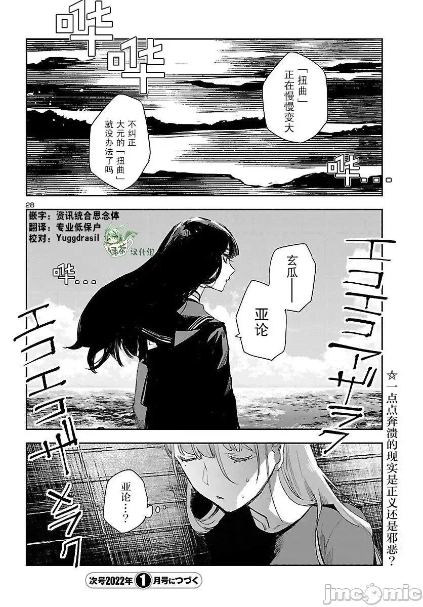 黑暗法師REBORN 黑暗法師REBORN 17 第25页